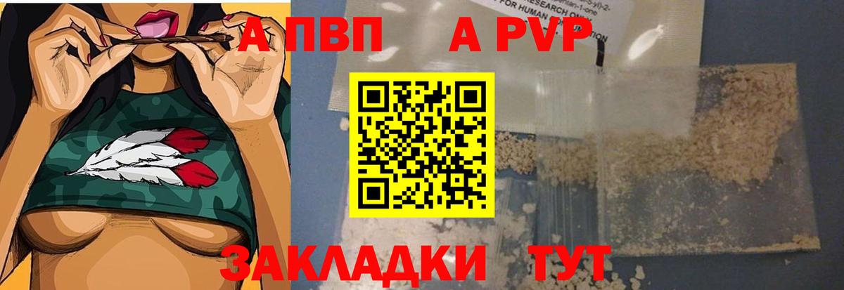 APVP мука  A PVP Соль  A-PVP Crystall  Вход с VPN  Канаш 