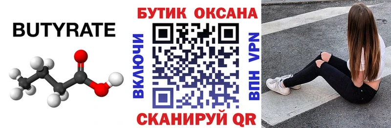 БУТИРАТ оксана Канаш