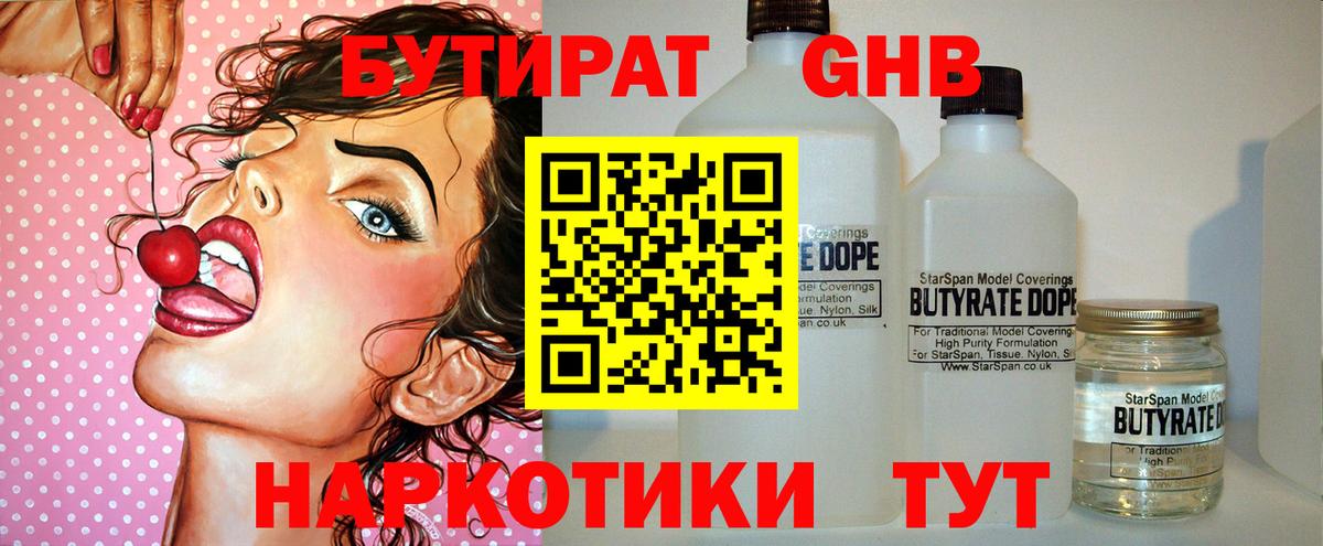 Бутират BDO  Вход с VPN  Канаш 