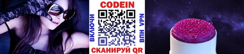 Codein напиток Lean (лин)  Канаш 