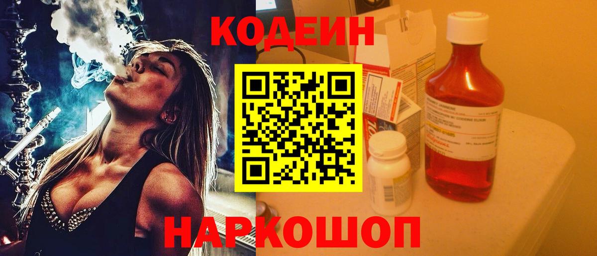 Codein Purple Drank  Codein Purple Drank  Канаш  Вход с VPN 