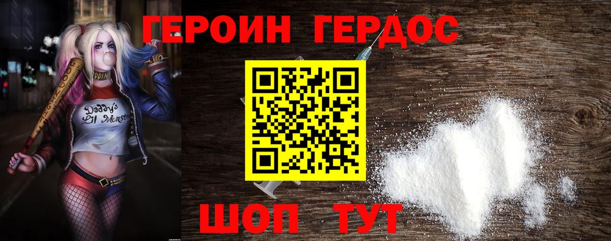 Героин белый  Вход с VPN  Канаш 