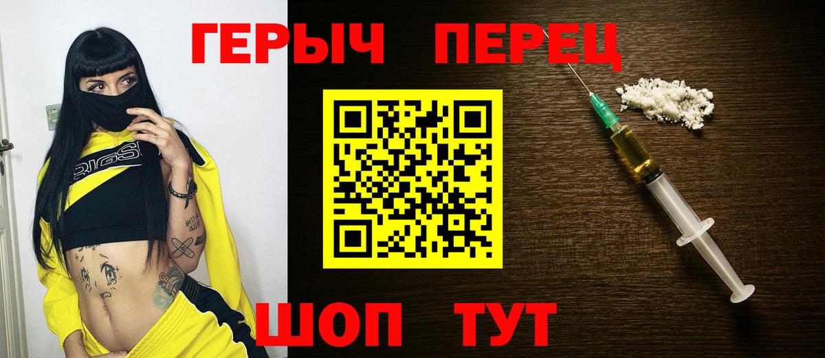 Героин хмурый Канаш