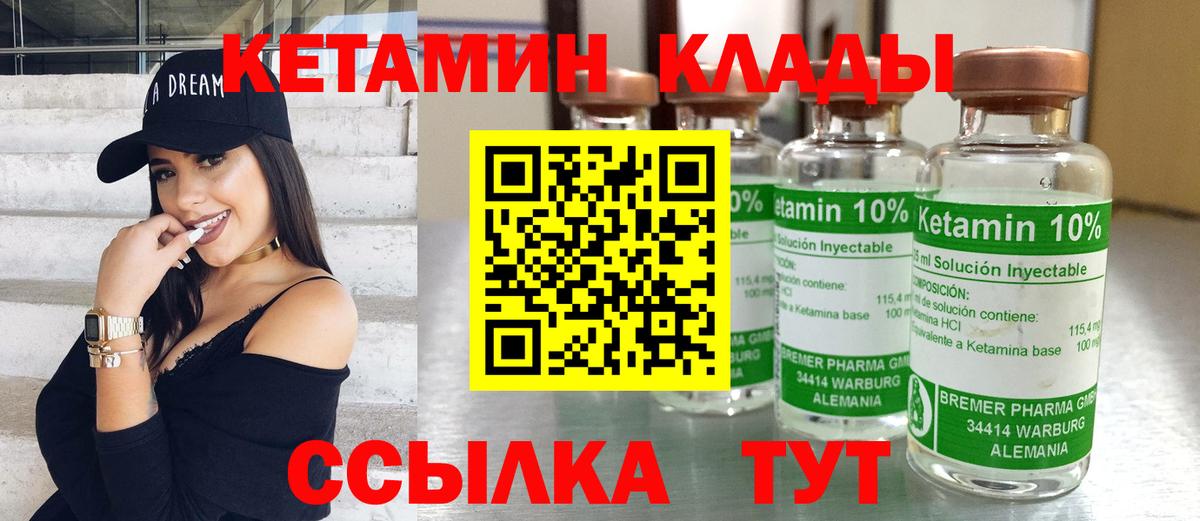 Кетамин VHQ Канаш