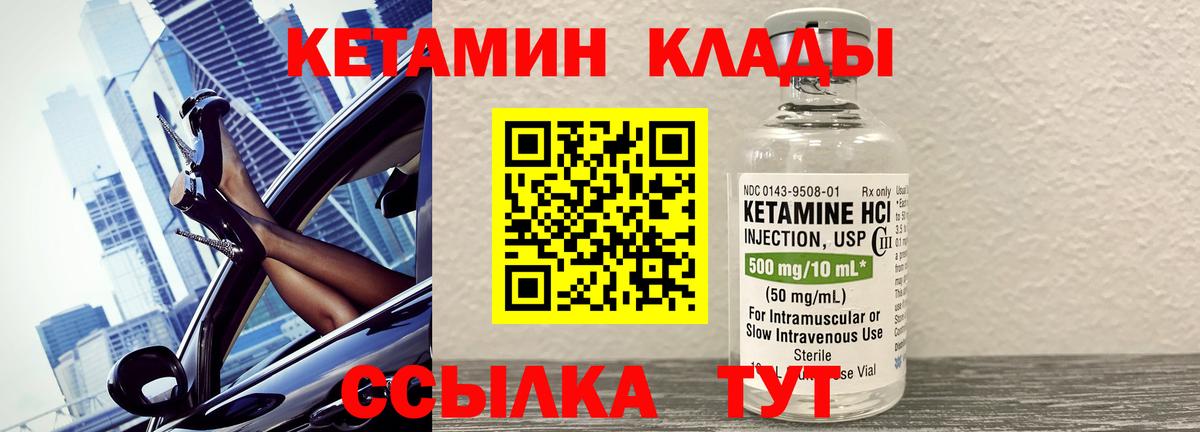 КЕТАМИН ketamine  Вход с VPN  Канаш 