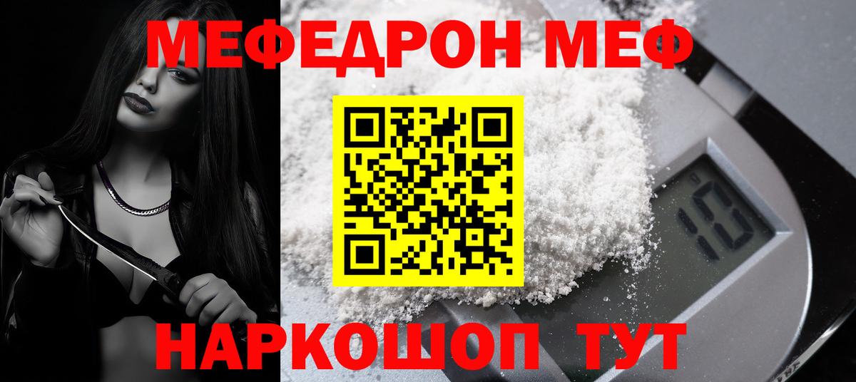 Меф мука  Вход с VPN  Канаш  Мефедрон  Меф мука 