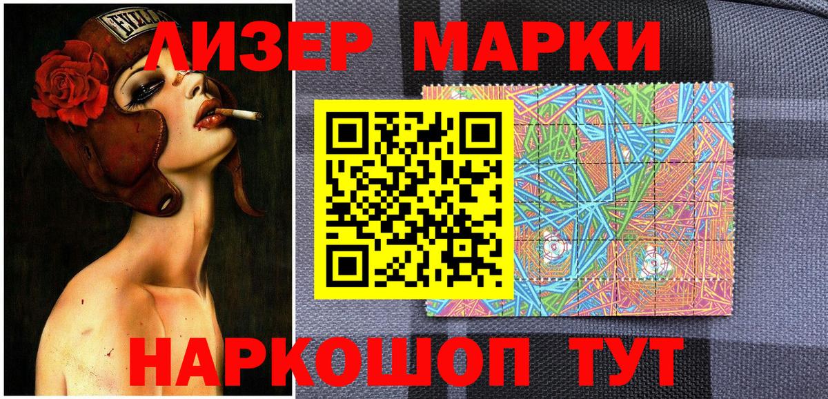 Канаш  Наркотические марки 1500мкг  Вход с VPN 