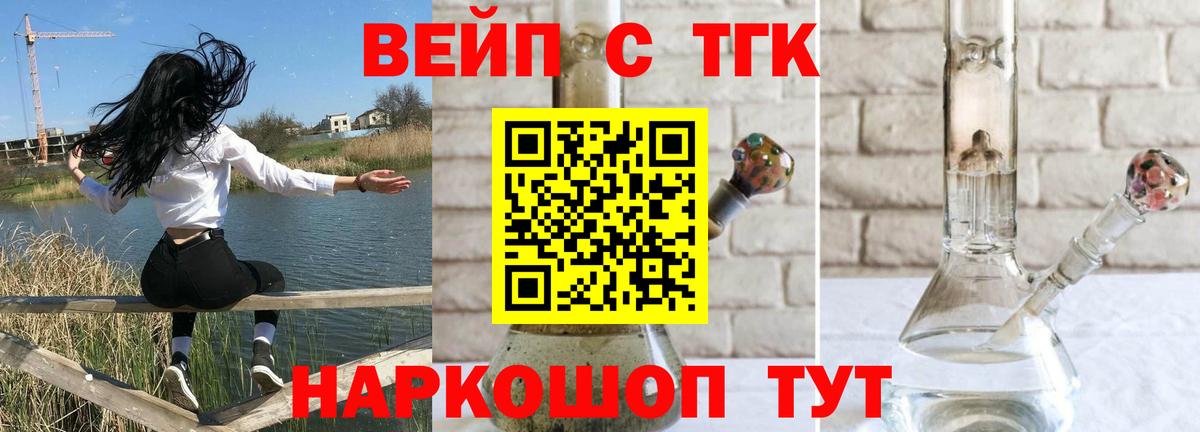 ТГК вейп с тгк Канаш